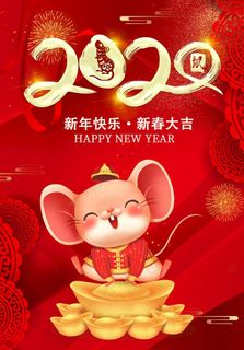 新年图片