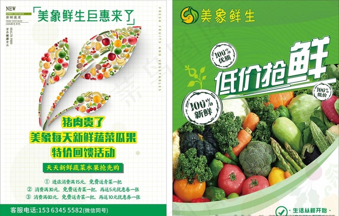 生鲜超市 宣传单 单张图片cdr矢量模版下载