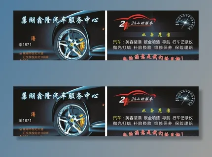 汽车维修美容名片图片