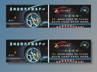 汽车维修美容名片图片