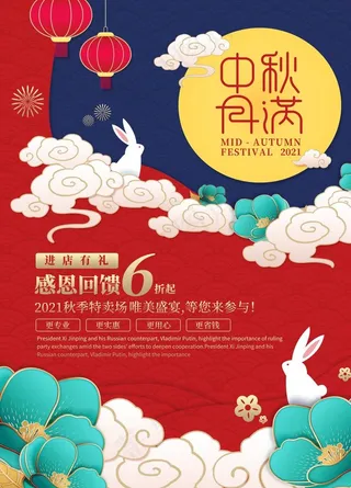 中秋 中秋节 中秋海报图片