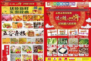 超市腊八节宣传单图片