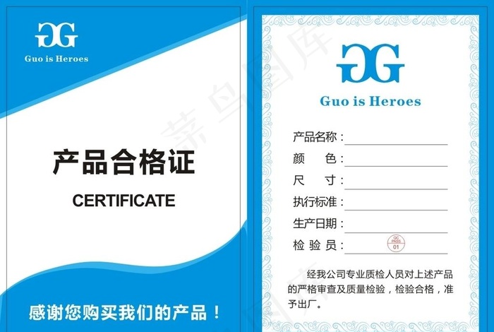 合格证图片cdr矢量模版下载
