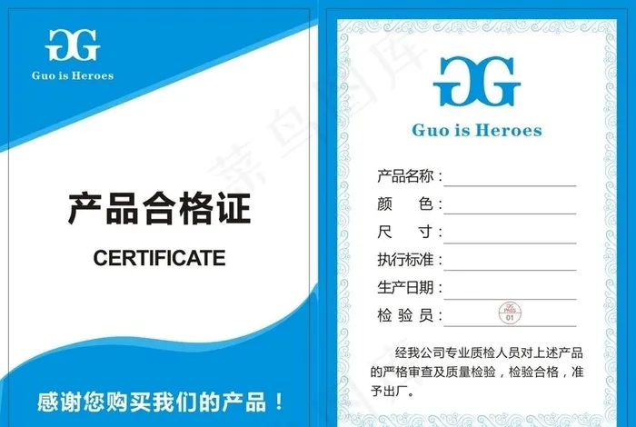 合格证图片cdr矢量模版下载