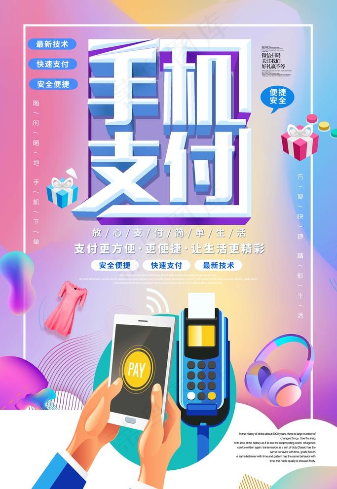 手机支付图片psd模版下载