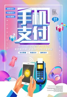 手机支付图片