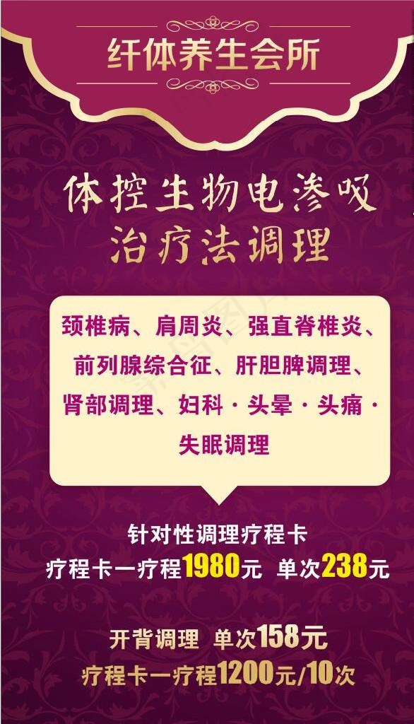 纤体养生图片cdr矢量模版下载