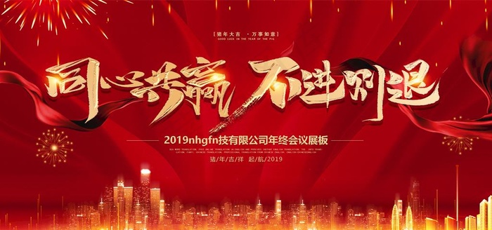 年会图片(7087X3543(DPI:150))psd模版下载