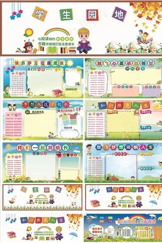 学习园地图片