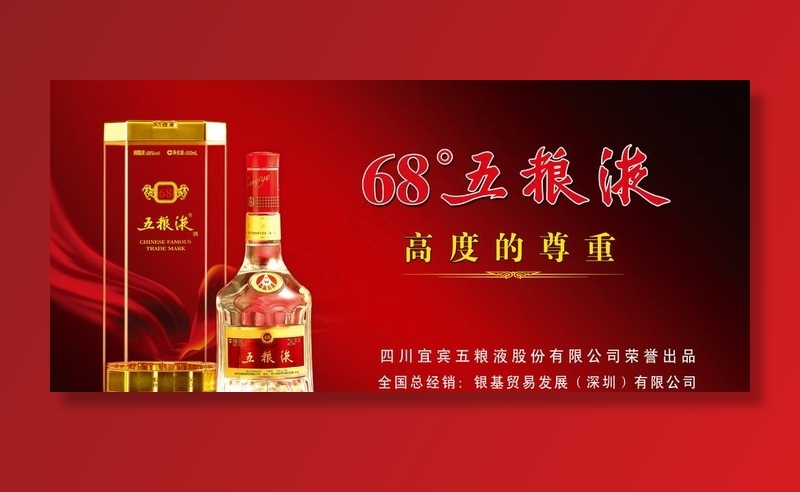 68度 五粮液图片
