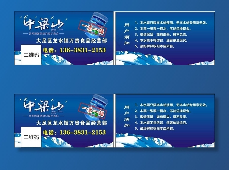 桶装水名片图片