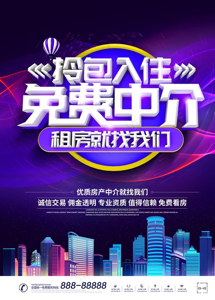 中介租房海报图片psd模版下载