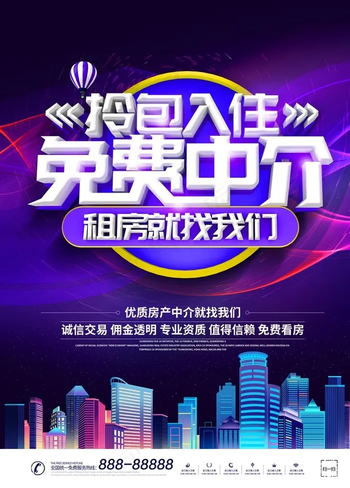 中介租房海报图片psd模版下载
