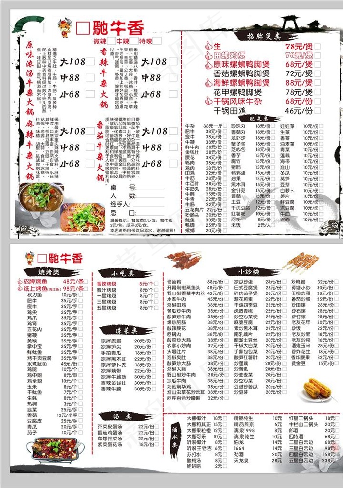 点菜单图片cdr矢量模版下载
