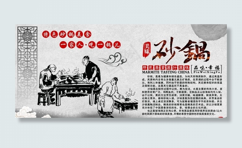 砂锅展板图片(8872X4195(DPI:72))psd模版下载