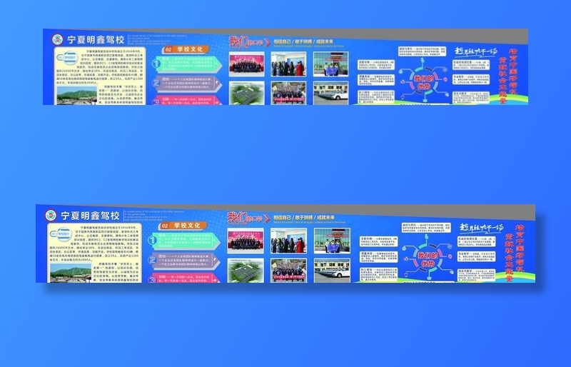 驾校企业文化展板图片(20945X3941(DPI:35))psd模版下载