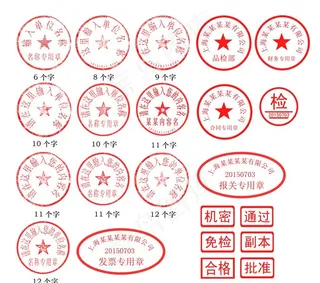 仿真电子章模板图片