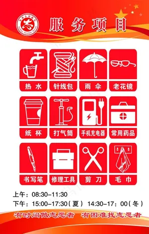 志愿者服务项目图片
