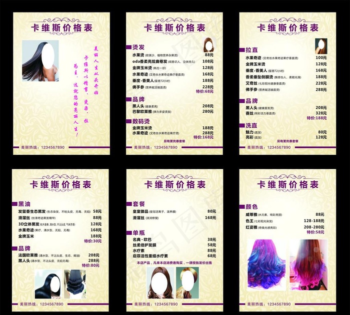 价格表图片cdr矢量模版下载