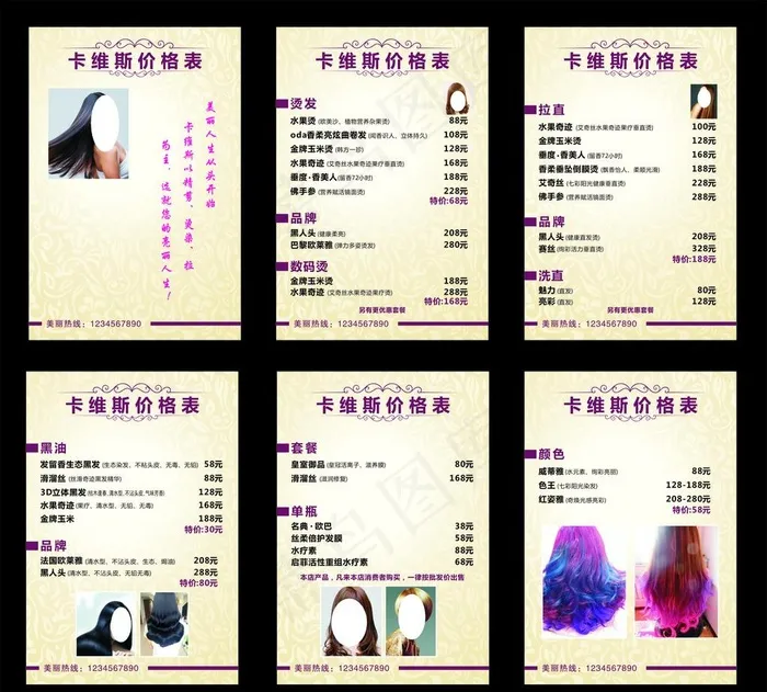 价格表图片cdr矢量模版下载