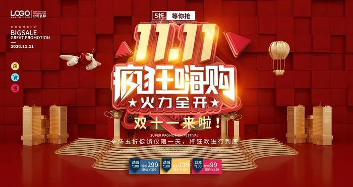 双11图片(4724X2657(DPI:150))psd模版下载