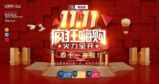 双11图片