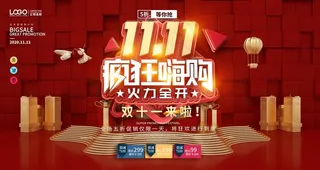 双11图片