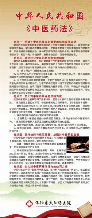 中医药法图片
