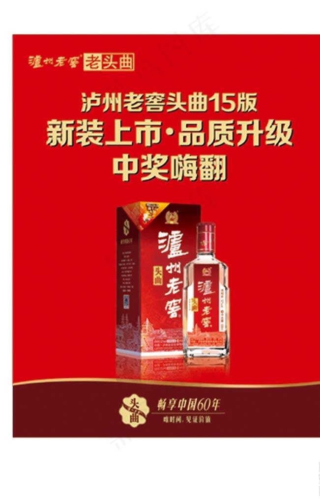泸州老窖  15版图片psd模版下载
