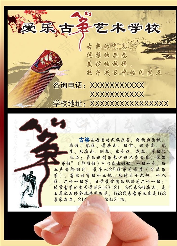 古筝学校名片设计图片psd模版下载
