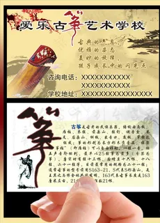 古筝学校名片设计图片
