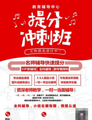 补习班宣传单图片