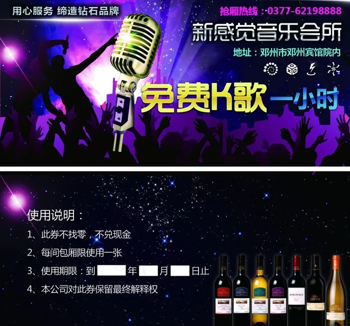 新感觉KTV音乐会所代金券图片(1594X1535(DPI:300))psd模版下载