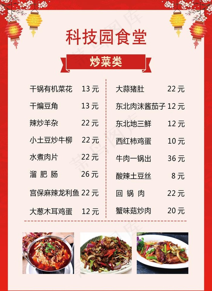 食堂图片(2480X3508(DPI:300))psd模版下载