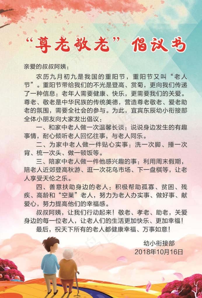 倡议书图片(210X297)cdr矢量模版下载
