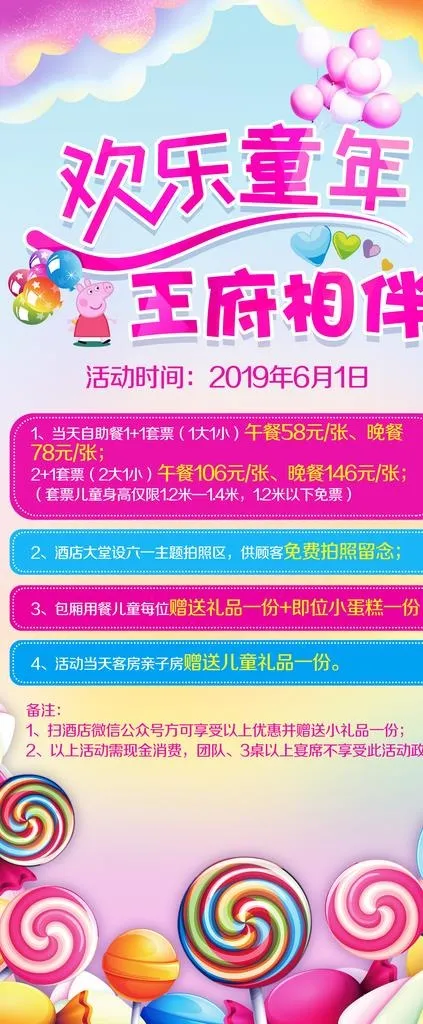 六一展架图片(2268X5102(DPI:72))psd模版下载