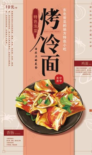烤冷面图片