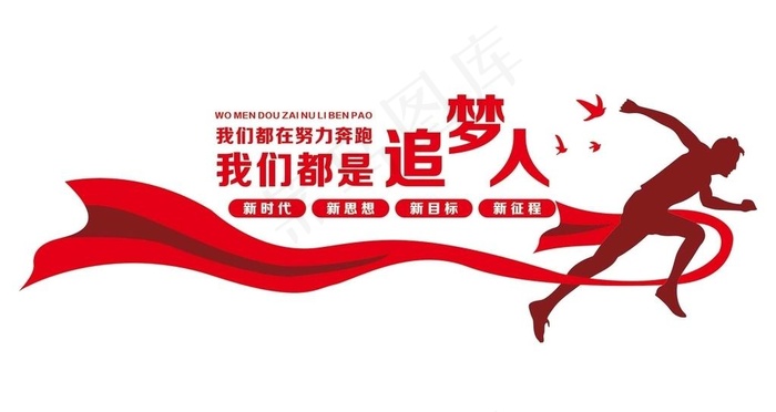 我们都是追梦人图片