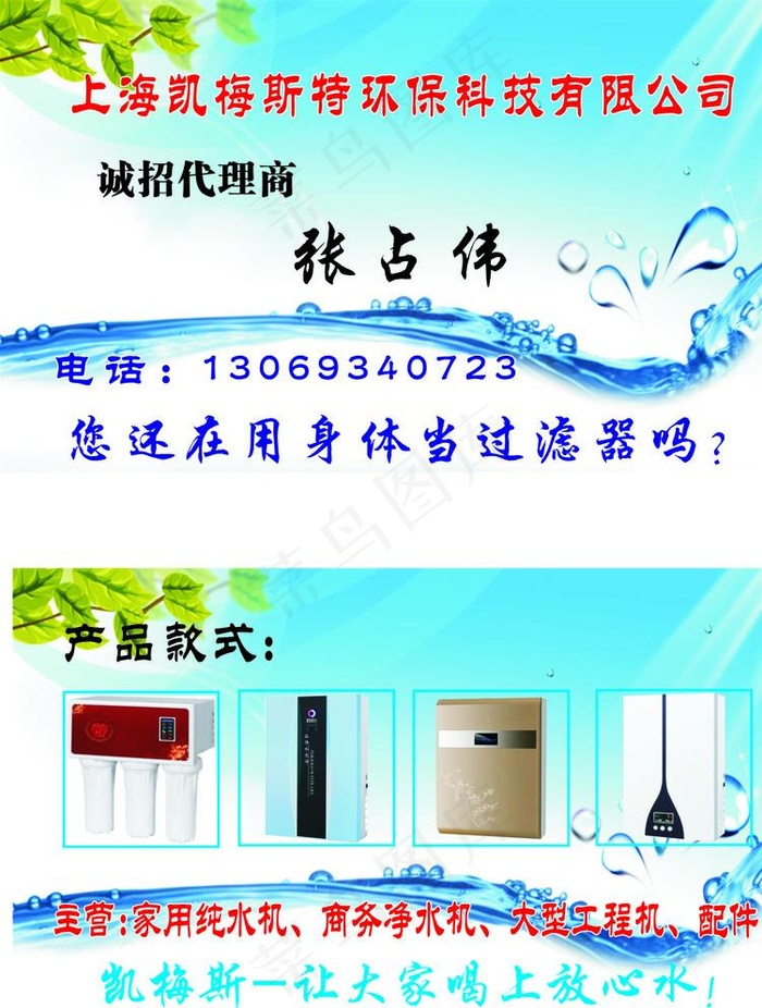 净水器 名片图片cdr矢量模版下载