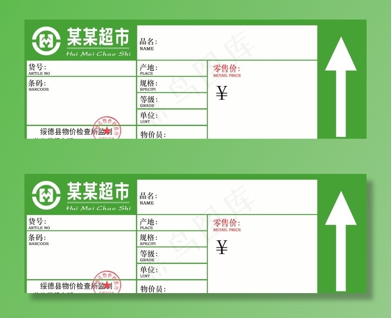 商品价格签图片psd模版下载