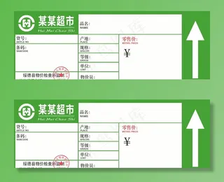 商品价格签图片