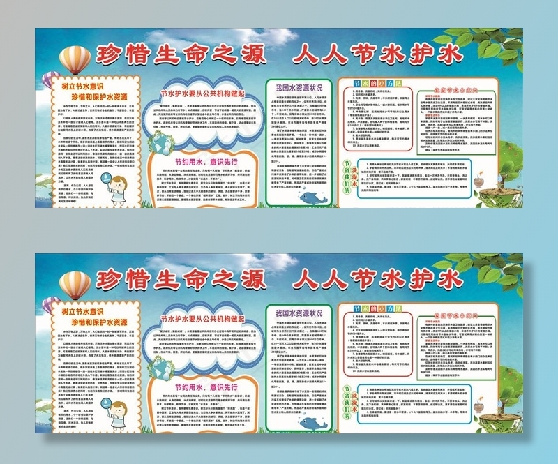 节约用水展板图片