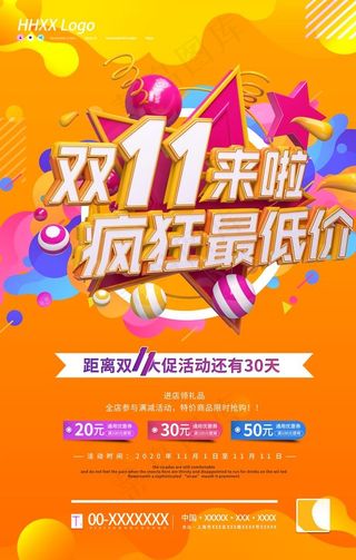双十一图片