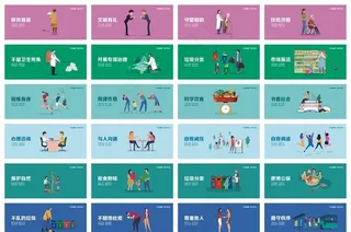 文明健康 有你有我图片