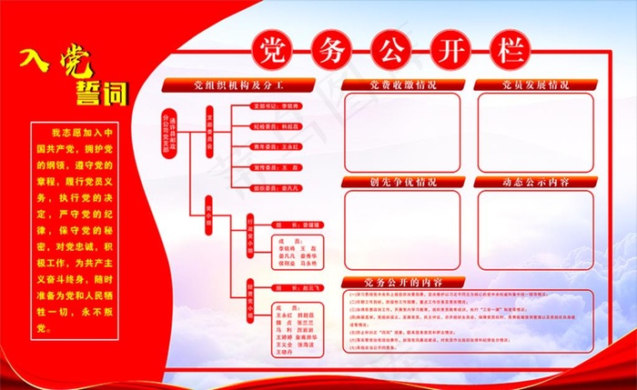 党务公开栏图片