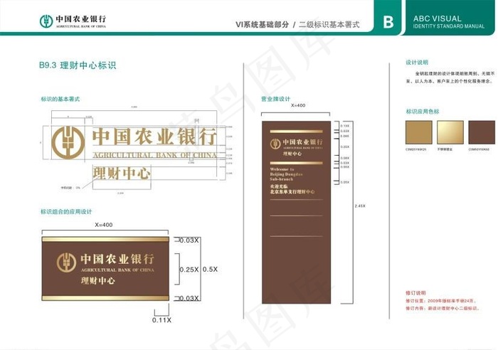 农行理财中心标识设计图图片cdr矢量模版下载