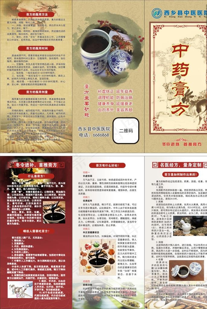 中药膏方三折页图片(297X210)cdr矢量模版下载