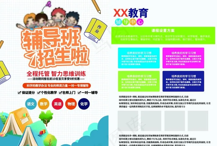 辅导班招生彩页图片psd模版下载