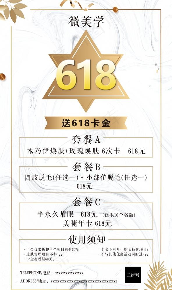美容海报 皮肤管理 保养图片