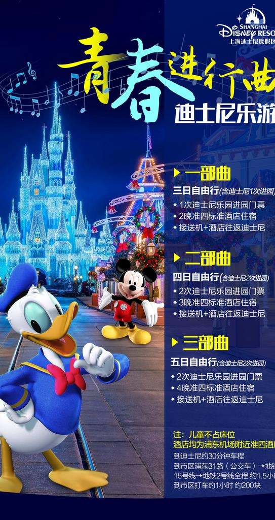 迪士尼旅游海报图片(1198X2134(DPI:120))psd模版下载